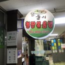 둘리칼국수 이미지
