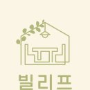 빌리프스터디카페 이미지
