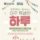 삼동면민과 함께하는 아주 특별한 하루 이미지