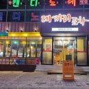 데끼리포차