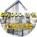 전원.주택 / 고양시 덕양구 "관산동" 전원주택~~ 이미지