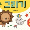 그림책놀이 미술놀이 이미지
