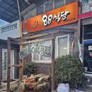 88식당 | 2024년 12월 [청송] 청송에 왔으면 닭불고기지! 이미 유명한 "88식당" 후기! #8