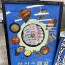 동해센타 | 동문시장횟집 추천 | 제주동문시장횟집 동해수산회센타 제주본점 성산스페셜 솔직 후기