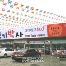 평창수입육
