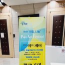 희망 나눔 파주 아트페스티벌 이미지