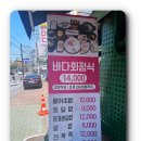 바다회천국 이미지