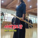 인천 연수구 검도장 추천! 대한검도회 소속 서해검도관 체험 후기