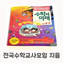 초등사고력 수학문제집 개념서 추천 수학의 미래