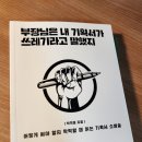 부장님은 내 기획서가 쓰레기라고 말했지 이미지