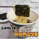 진아편의점 | 김우동 소문난 광천김 탱탱한 우동면 제대로였던 편의점 우동 후기