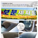 보문세차장 이미지