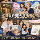 갈매동 경락마사지 약손바디랩 – 시니어 몸, 지금 관리 안 하면 늦습니다!