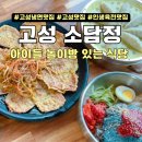 아이랑온가족의원 | 아이랑 가기 좋은 강원도 고성 냉면맛집, 소담정 솔직 후기