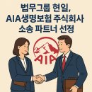 에이아이에이생명보험 주식회사
