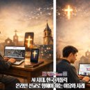 천주교천호동교회 | AI 시대, 한국 가톨릭 온라인 선교로 향해야 하는 이유와 사례