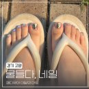 한지에 물들다 | 일산 백석 네일샵 야간 가능한 물들다 네일 패디큐어 이달의 아트