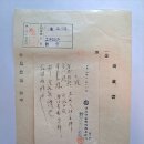 조선상업은행(朝鮮商業銀行) 영수증(領收證), 계약서 대금 70전 (1934년) 이미지