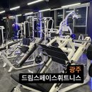 ALL PT | [광주/운남동] 드림스페이스 휘트니스: PT, GX 잘하는 곳 | 300평 헬스장 | 주차, 시설, 이용후기