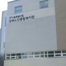 시립 강북노인종합복지관 이미지