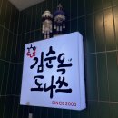 김순옥도너츠엔푸드