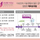 에버피부과의원 이미지