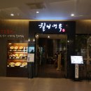 칠보면옥 이미지