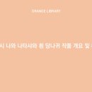 백석시 나와 나타샤와 흰 당나귀 작품 개요 및 해석
