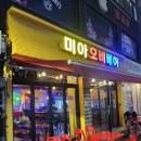 오비베어 | 미아오비베어 다녀온 솔직후기
