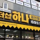 하나2공인중개사사무소 이미지