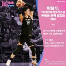 [오피셜] 박지수, 15년만에 한국 선수로 WNBA 개막 엔트리 합류 이미지