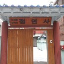 정연사