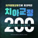 보스톤수지치과의원 이미지