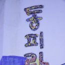 통영시청 제1청사 | 통영 동피랑 골목길 걷고 강구안 통영 김밥 먹고 중앙시장 건어물 구매/회 맛보기