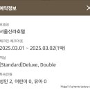 해비치 힐 | 서울 신라호텔 디럭스 더블 룸 | 제네시스 프리빌리지 서비스 이용 | 더 파크뷰