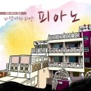 피아노펜션 이미지