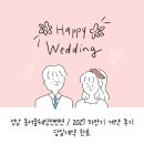 복정로 | [Wedding] 성남웨딩홀 동서울웨딩컨벤션 후기 홀투어 당일계약 | 27년 하반기 견적공유