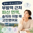 부발모아 | 부발역 근처 파산 면책 변호사, 꼼꼼하게 계획하기