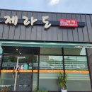 제라도반점 | 순천 세계 수석 박물관 근처 제라도 반점