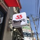 33떡볶이 후평점 이미지