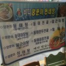 양푼이동태탕 - 미추홀구 | 양푼이동태탕