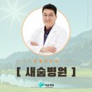 새숨병원 이미지