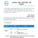 2024년 상반기 충남대학교병원 업무지원직 직원 모집 공고(~1/2) 이미지