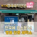 광장세탁소 이미지