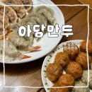 아담만두원주