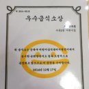 우수급식소상을 받았어요. 이미지