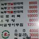 옛날빈대떡 이미지