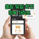 햄스터농장 | 올팜 맞팜 친구초대 꿀팁! 물받기부터 햄스터펫까지 완전 정복