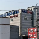 뉴현대자동차공업사 이미지