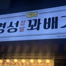 남문꽈배기